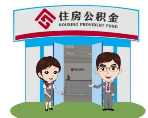 南充离职公积金封存了怎么取出来（离职公积金账户封存怎样取出来）
